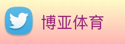 博亚体育 Logo